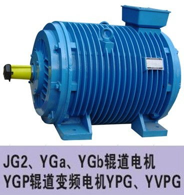 JG2、YGA、YGB辊道电机全解析 生产厂家、价格与制造工艺指南